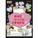 おばけとけっこんできるかな？（ポプラ社） [電子書籍]