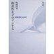 創造性をデザインする（勁草書房） [電子書籍]