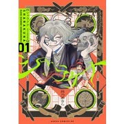 シャラクナ～怪奇心霊見聞録～ 第一巻（KADOKAWA） [電子書籍]