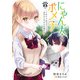 にゃん太とポメ子 ～いまさら信じていると言われてももう手遅れだ～（2）（KADOKAWA） [電子書籍]