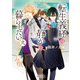 転生義経は静かに暮らしたい 弐（KADOKAWA） [電子書籍]