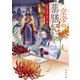 皇帝の薬膳妃 紅菊の秘密と新たな誓い（KADOKAWA） [電子書籍]