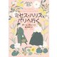 ミセス・ハリス、パリへ行く（KADOKAWA） [電子書籍]