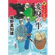 変身の牛 新・大江戸定年組（KADOKAWA） [電子書籍]