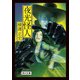 夜光怪人（KADOKAWA） [電子書籍]