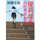 優莉凛香 高校事変 劃篇（KADOKAWA） [電子書籍]
