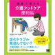 現場で使える 介護フットケア便利帖（翔泳社） [電子書籍]