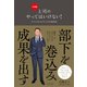 上司のやってはいけない！ 令和版（クロスメディア・パブリッシング） [電子書籍]