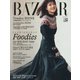 Harper’s BAZAAR（ハーパーズ・バザー) 2022年12月号（ハースト婦人画報社） [電子書籍]