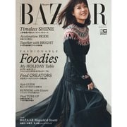 Harper’s BAZAAR（ハーパーズ・バザー) 2022年12月号（ハースト婦人画報社） [電子書籍]