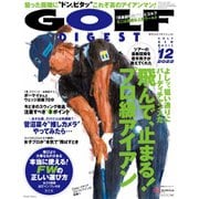 ゴルフダイジェスト 2022年12月号（ゴルフダイジェスト社） [電子書籍]
