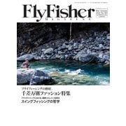 FLY FISHER（フライフィッシャー） 2022年12月号（つり人社） [電子書籍]