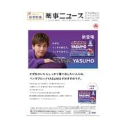 薬事ニュース 2022/10/21（薬事ニュース社） [電子書籍]