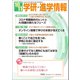 学研・進学情報2022年10・11月号（学研） [電子書籍]