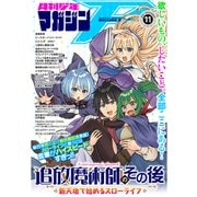 月刊少年マガジンR 2022年11号 （2022年10月20日発売）（講談社） [電子書籍]