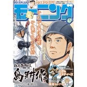 モーニング 2022年47号 （2022年10月20日発売）（講談社） [電子書籍]