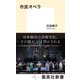 市民オペラ（集英社） [電子書籍]