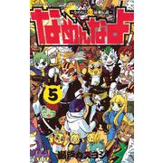 なめんなよ！ 5（小学館） [電子書籍]