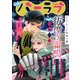 バニラブvol.34（リブレ） [電子書籍]