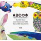 ABCの本～あなたがつくるABCのおはなし～（講談社） [電子書籍]