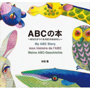 ABCの本～あなたがつくるABCのおはなし～（講談社） [電子書籍]