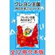 クレヨン王国 月のたまごシリーズ 全12冊合本版（講談社） [電子書籍]