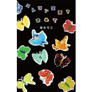 クレヨン王国を求めて（講談社） [電子書籍]