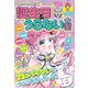 ミラクルハピネス 誕生日＆うらない大全（西東社） [電子書籍]
