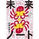 未来ノート～1冊のノートで未来を変えた2人の物語（大和書房） [電子書籍]