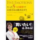たった5つの感情でお客さまは動き出す！！―売り込まなくても結果が出る 感情集客術（Clover出版） [電子書籍]