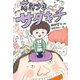 落語少年サダキチ（福音館書店） [電子書籍]