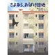 さよなら、おばけ団地（福音館書店） [電子書籍]