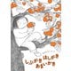 しぶがき ほしがき あまいかき（福音館書店） [電子書籍]