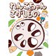 れんこちゃんのさがしもの（福音館書店） [電子書籍]