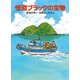 怪盗ブラックの宝物（福音館書店） [電子書籍]