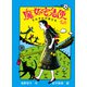 魔女の宅急便 その6（福音館書店） [電子書籍]
