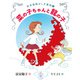 菜の子ちゃんと龍の子（福音館書店） [電子書籍]