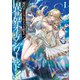 現代ダンジョンライフの続きは異世界オープンワールドで！1（オーバーラップ） [電子書籍]