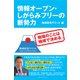 情報オープン・しがらみフリーの新勢力（VOYAGER（ボイジャー）） [電子書籍]