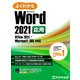よくわかる Word 2021 応用 Office 2021/Microsoft 365対応（FOM出版） [電子書籍]
