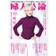 婦人公論2022年11月号 No.1589（目、歯、骨 60代からの元気を支える3つの鍵）（中央公論新社） [電子書籍]