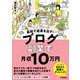 最短で成果を出す！ ブログ副業で月収10万円（技術評論社） [電子書籍]