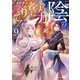 陰の実力者になりたくて！ （9）（KADOKAWA） [電子書籍]