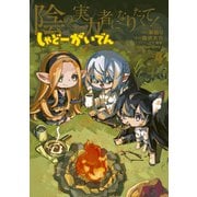 陰の実力者になりたくて！ しゃどーがいでん（4）（KADOKAWA） [電子書籍]