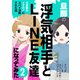 旦那の浮気相手とLINE友達になってみた2 元旦那のイマカノにスパイ活動された話（KADOKAWA） [電子書籍]