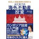 はじめての海外不動産投資（クロスメディア・パブリッシング） [電子書籍]