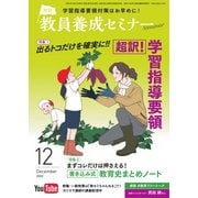 教員養成セミナー 2022年12月号（時事通信出版局） [電子書籍]