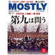 MOSTLY CLASSIC（モーストリー・クラシック） 307（神戸クルーザー） [電子書籍]