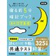 寝る前5分暗記ブック 寝る前5分暗記ブック 高校地学基礎 改訂版（学研） [電子書籍]