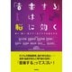 「音楽する」は脳に効く（学研） [電子書籍]